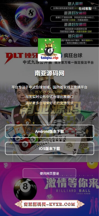 首发圣泰俱乐部台球赛事竞猜源码/台球下注APP/斯诺克在线投注/台球竞猜源码