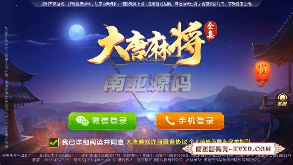 首发大唐麻将全集源码/大唐麻将app下载/大唐棋牌游戏/大唐互娱官方网站